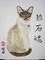 Art: Sushi by Artist Tracey Allyn Greene