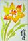 Art: Daffodil by Artist Tracey Allyn Greene